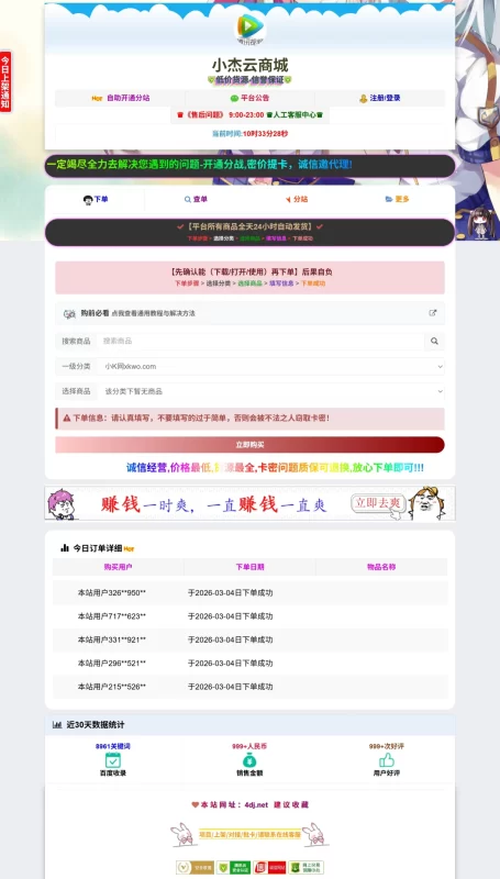 亲测-小杰云商城系统源码 完整版 全开源|富贵源码网