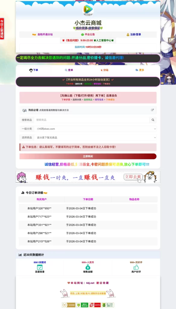 图片[1]|富贵源码网-小杰云商城系统源码 完整版 全开源