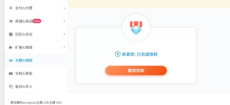 亲测-子比主题8.7-最新修复破解版/修复发布付费文章报错问题|富贵源码网