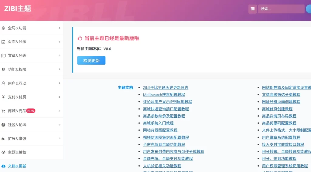 图片[2]|亲测-子比主题8.7-最新修复破解版/修复发布付费文章报错问题|富贵源码网