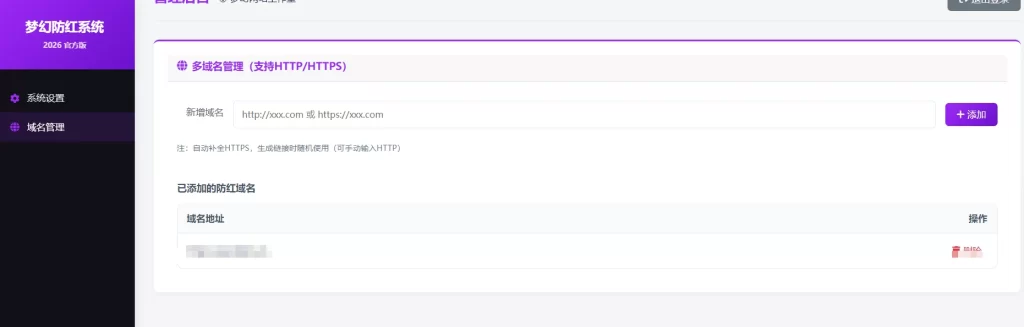 图片[1]|亲测-富贵源码网-梦幻全套防红cos系统带后台5.1版 支持http/https生成|富贵源码网