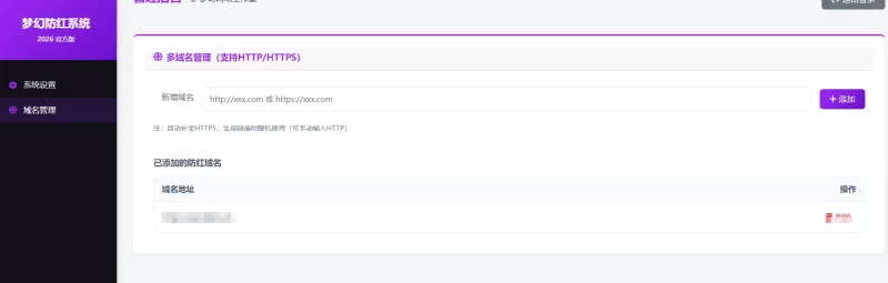 亲测-富贵源码网-梦幻全套防红cos系统带后台5.1版 支持http/https生成|富贵源码网